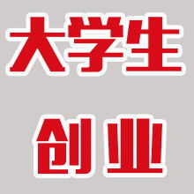 寧夏西部創(chuàng)業(yè)管理培訓學院代理代辦服務解析